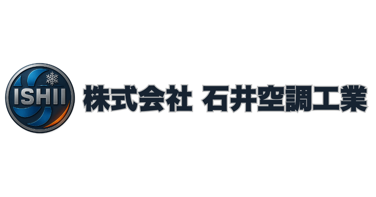 株式会社石井空調工業